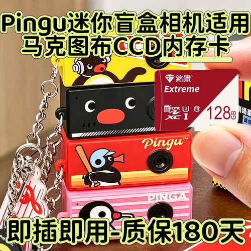 pingu盲盒相机专用内存卡tf卡马克图布盲盒ccd迷你相机存储sd卡